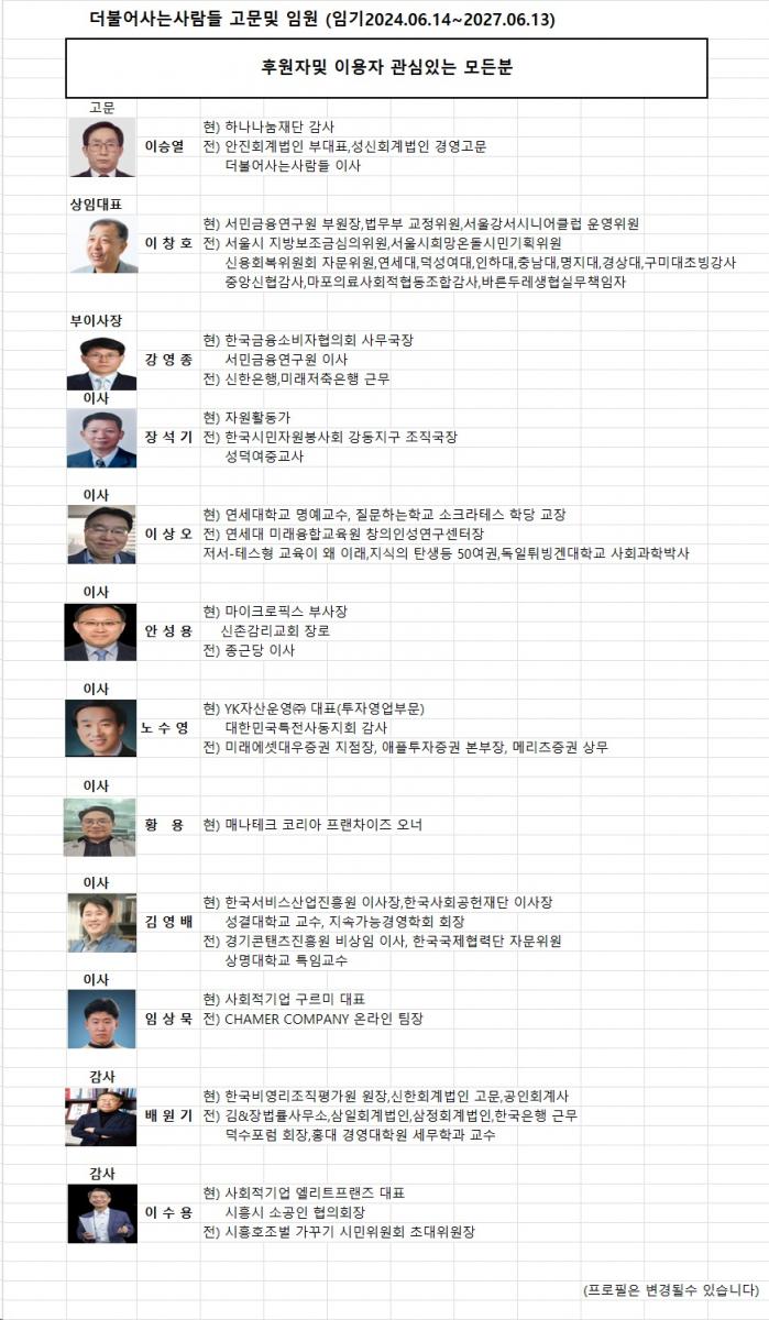 250511 임원.jpg
