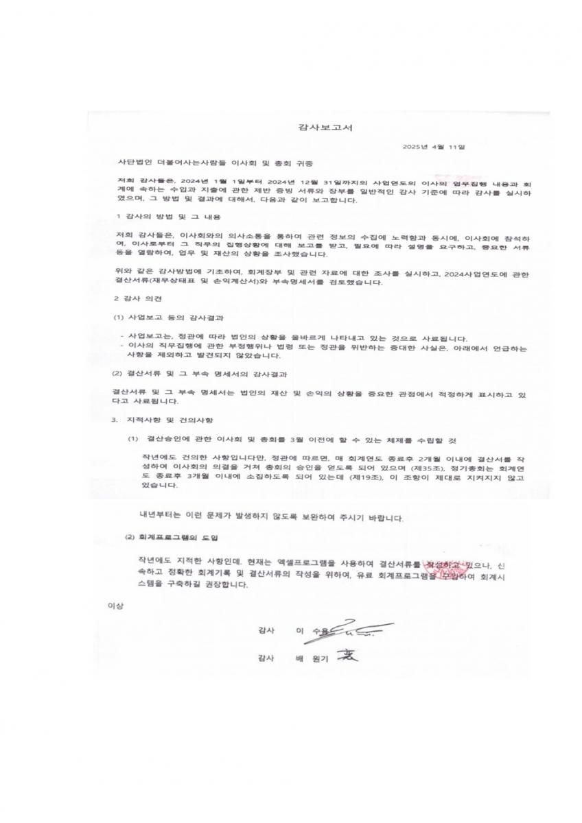 2024년도 감사보고서001.jpg