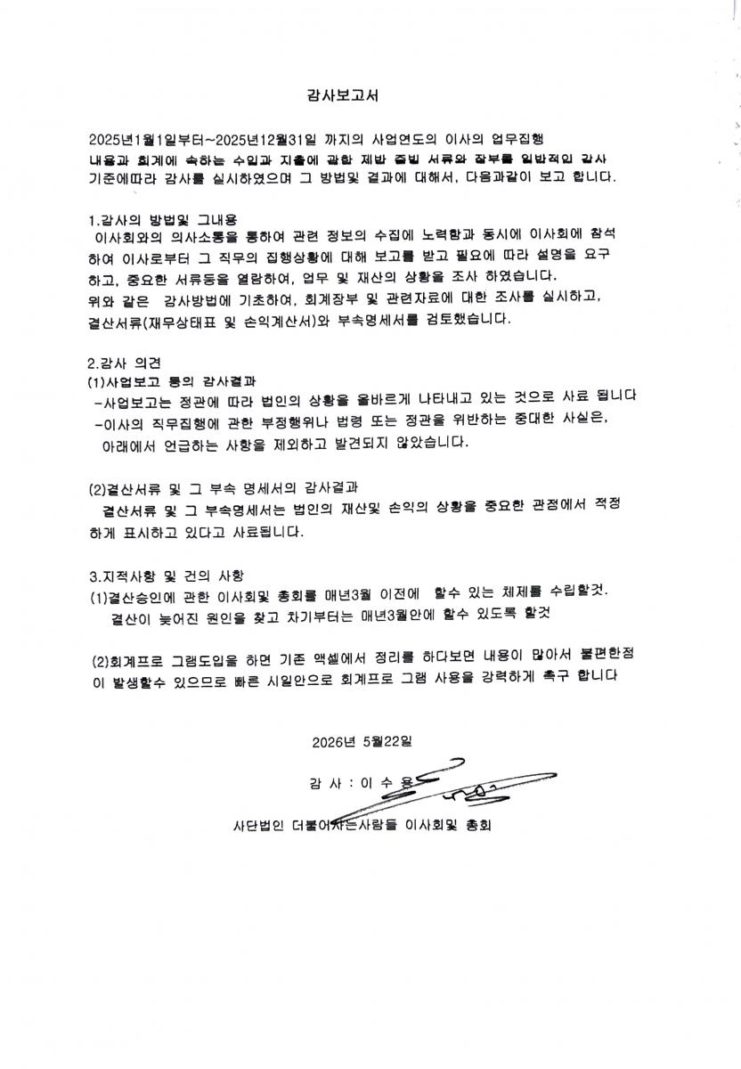 2025년도 감사보고서.jpg