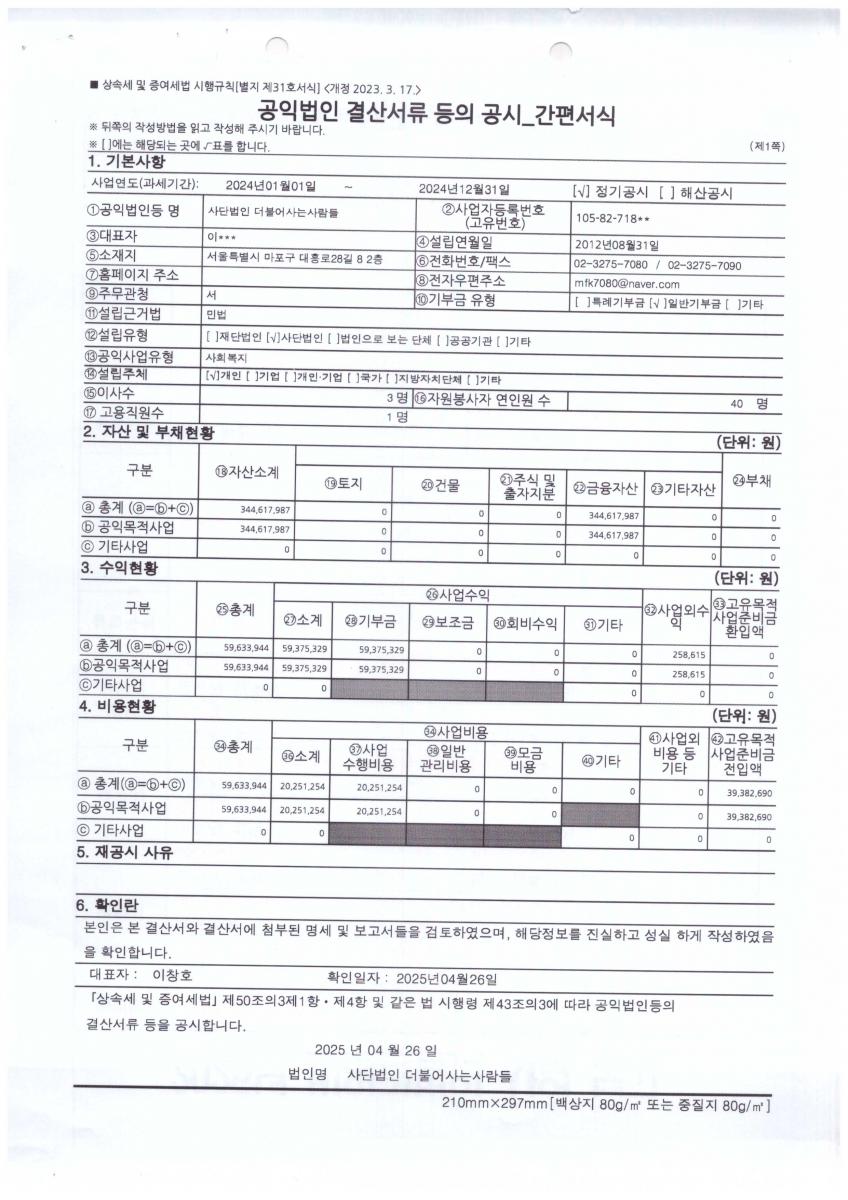 2024년도 공익법인 결산서류 공시.jpg