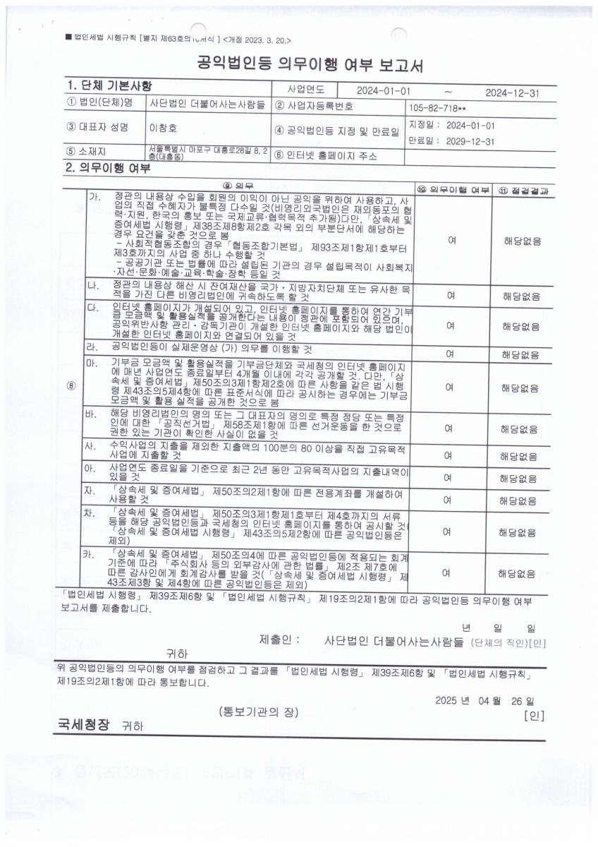 2024년도 공익법인 결산서류 공시_004.jpg