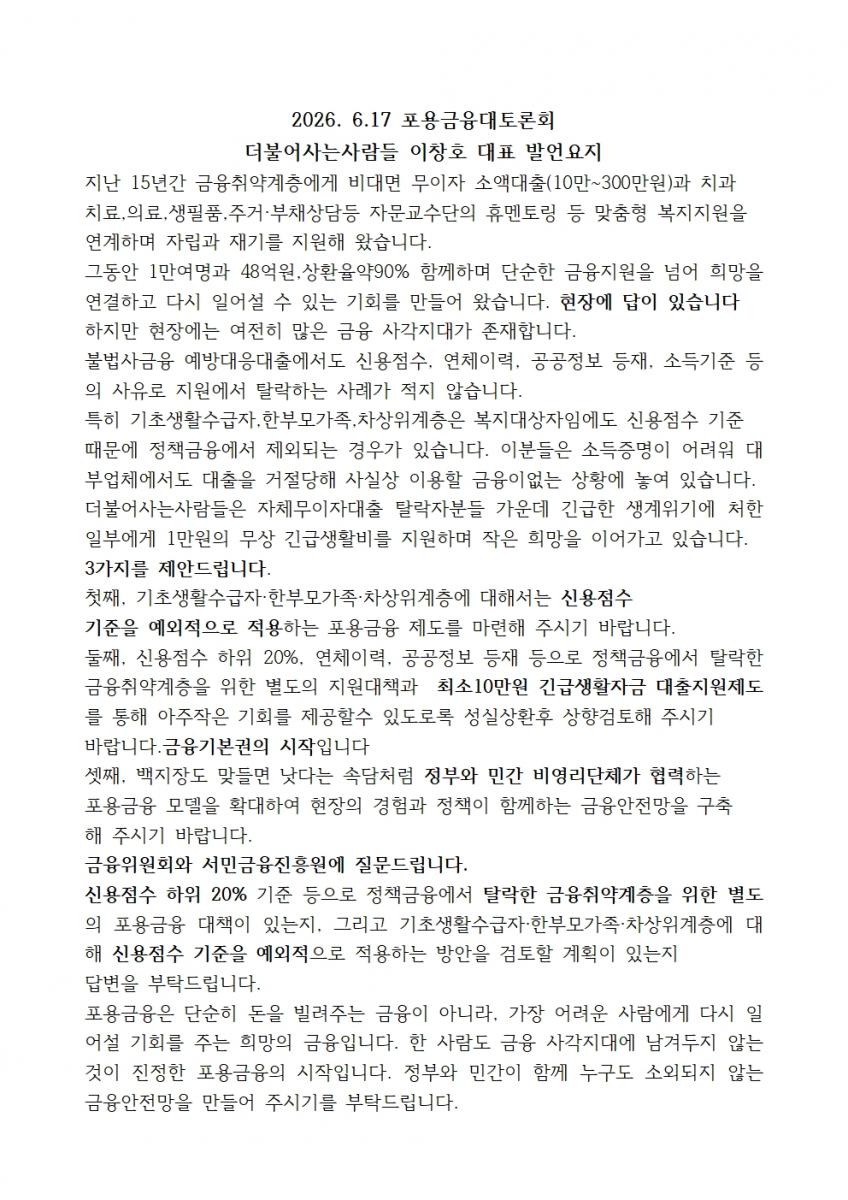 2026.06.17 포용금융 대토론회 발언요지001.jpg