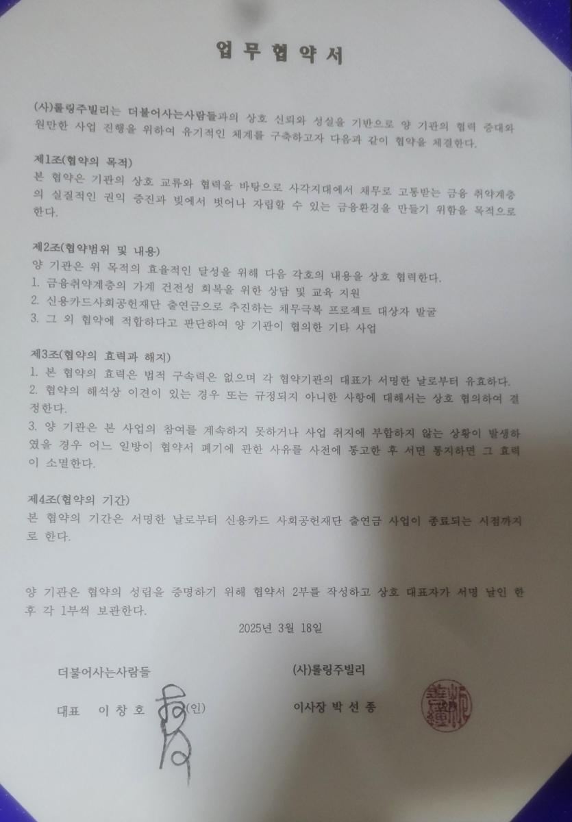 주빌리 협약서250318.jpg