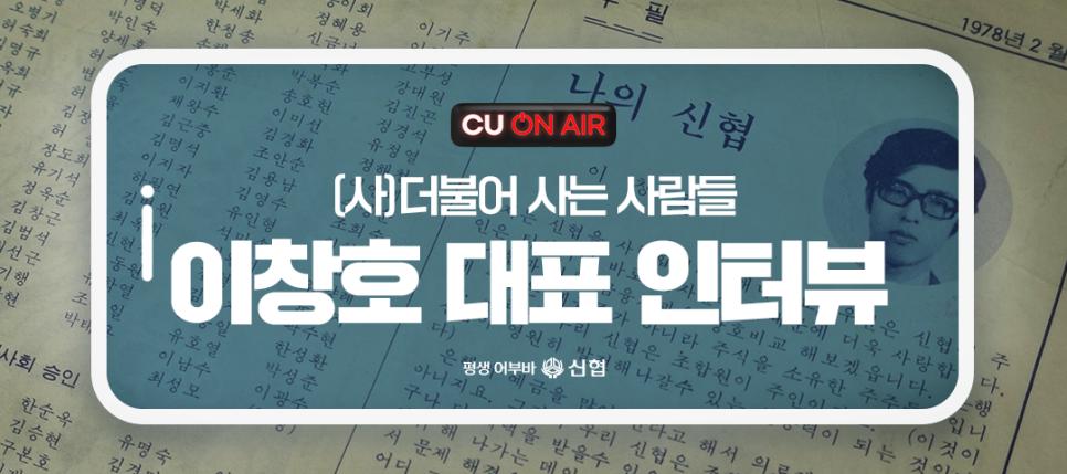 2021신협_cu-on-air_header.png.jpg