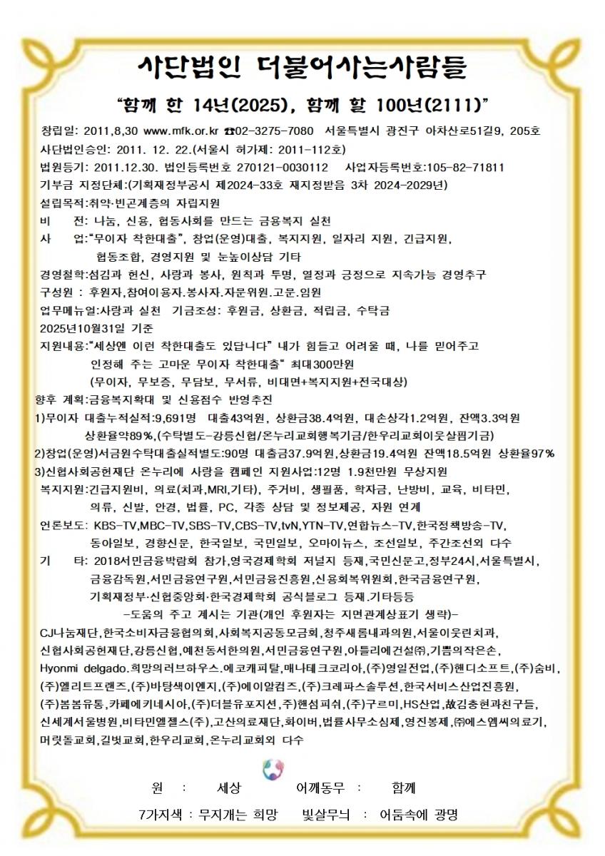 2025년 10월 더불어 사는 사람들 법인개요001.jpg