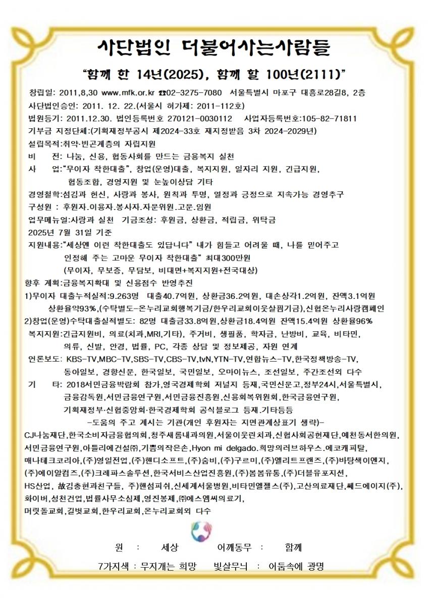 2025년 7월 더불어 사는 사람들 법인개요001.jpg