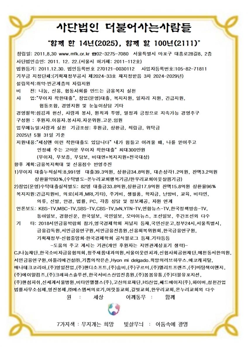 2025년 5월 더불어 사는 사람들 법인개요001.jpg