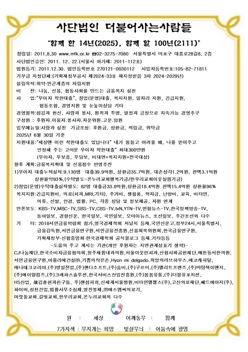 2025년 6월 더불어 사는 사람들 법인개요001.jpg