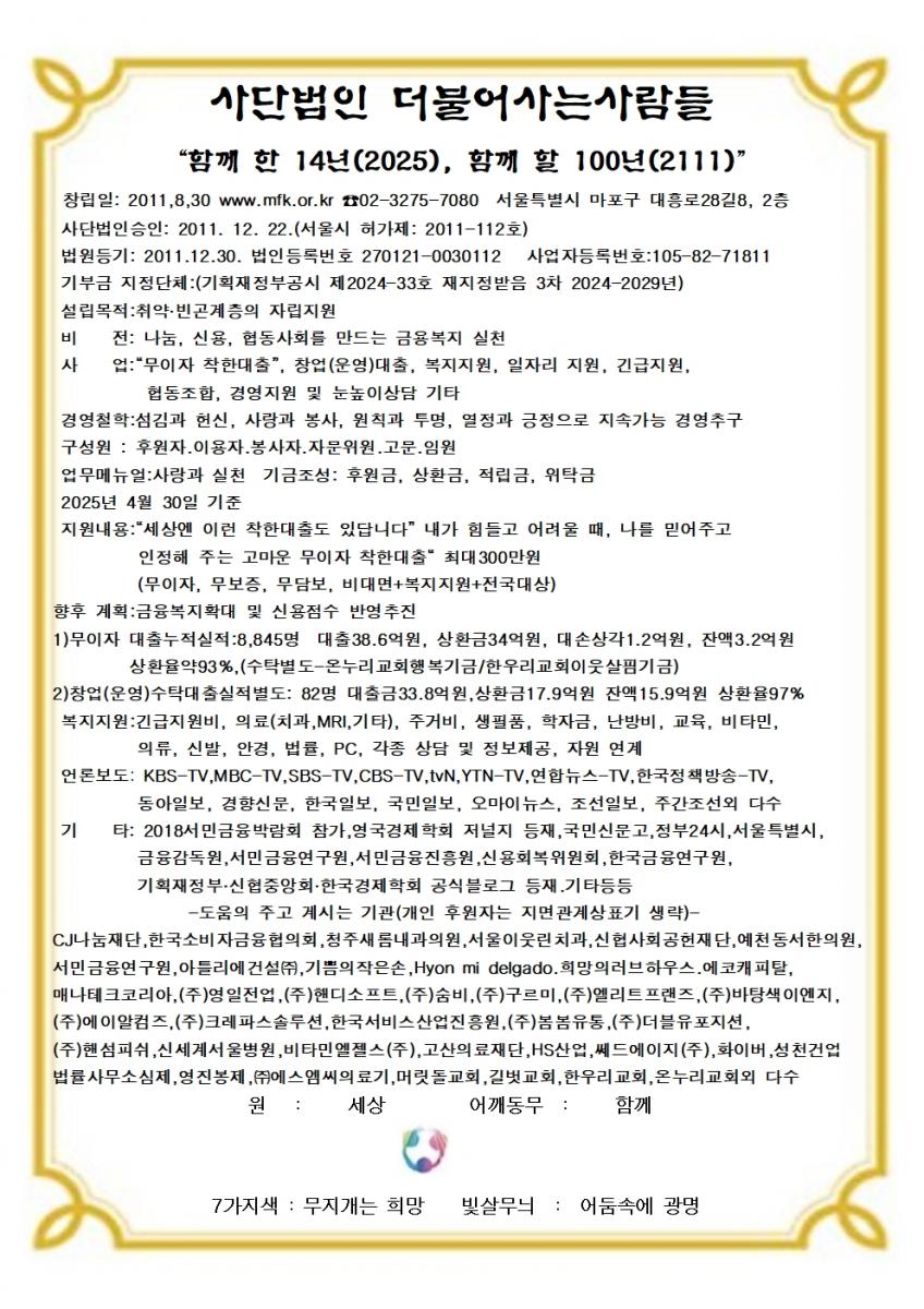 2025년 4월 더불어 사는 사람들 법인개요001.jpg